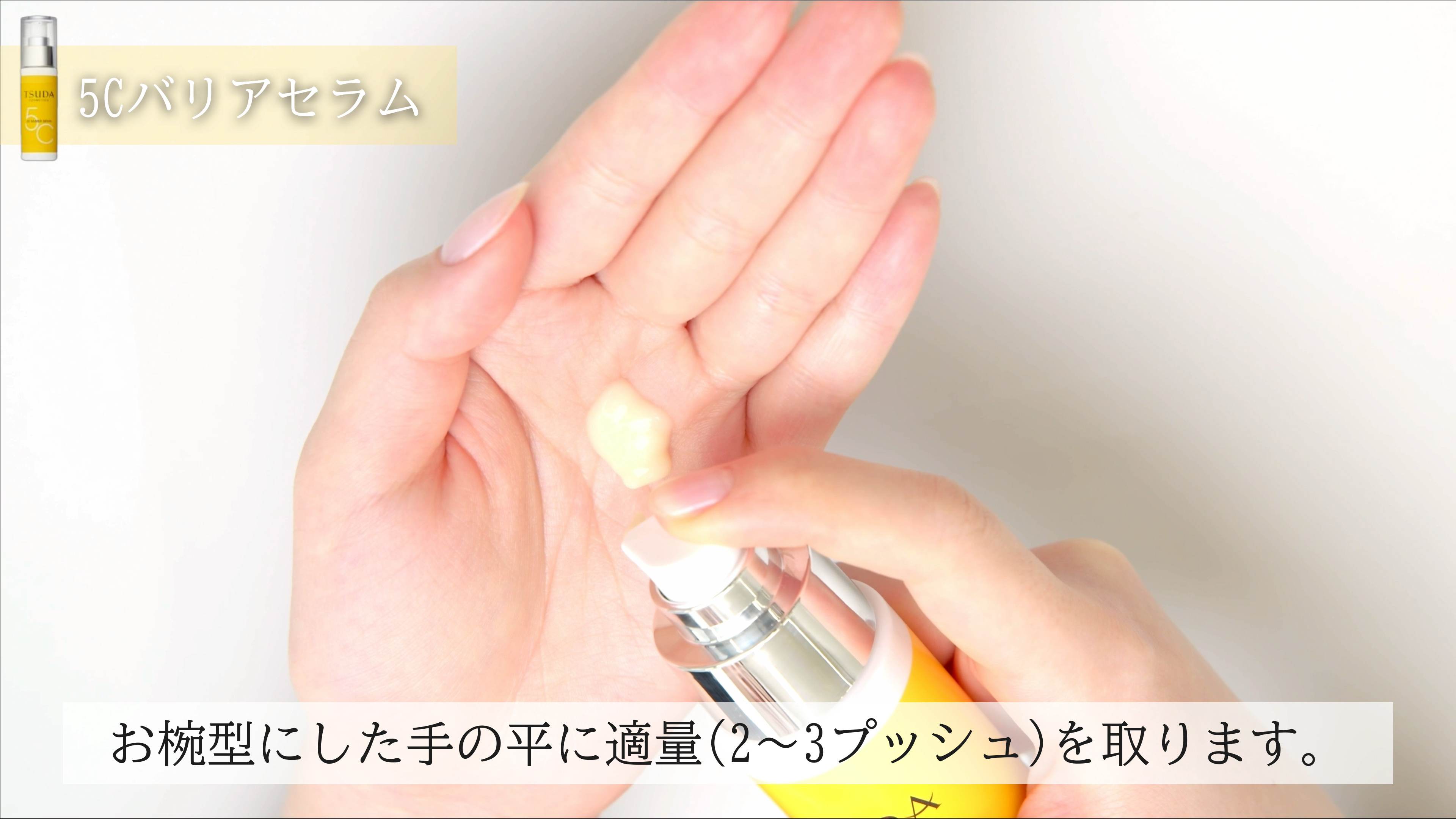 適量を取る