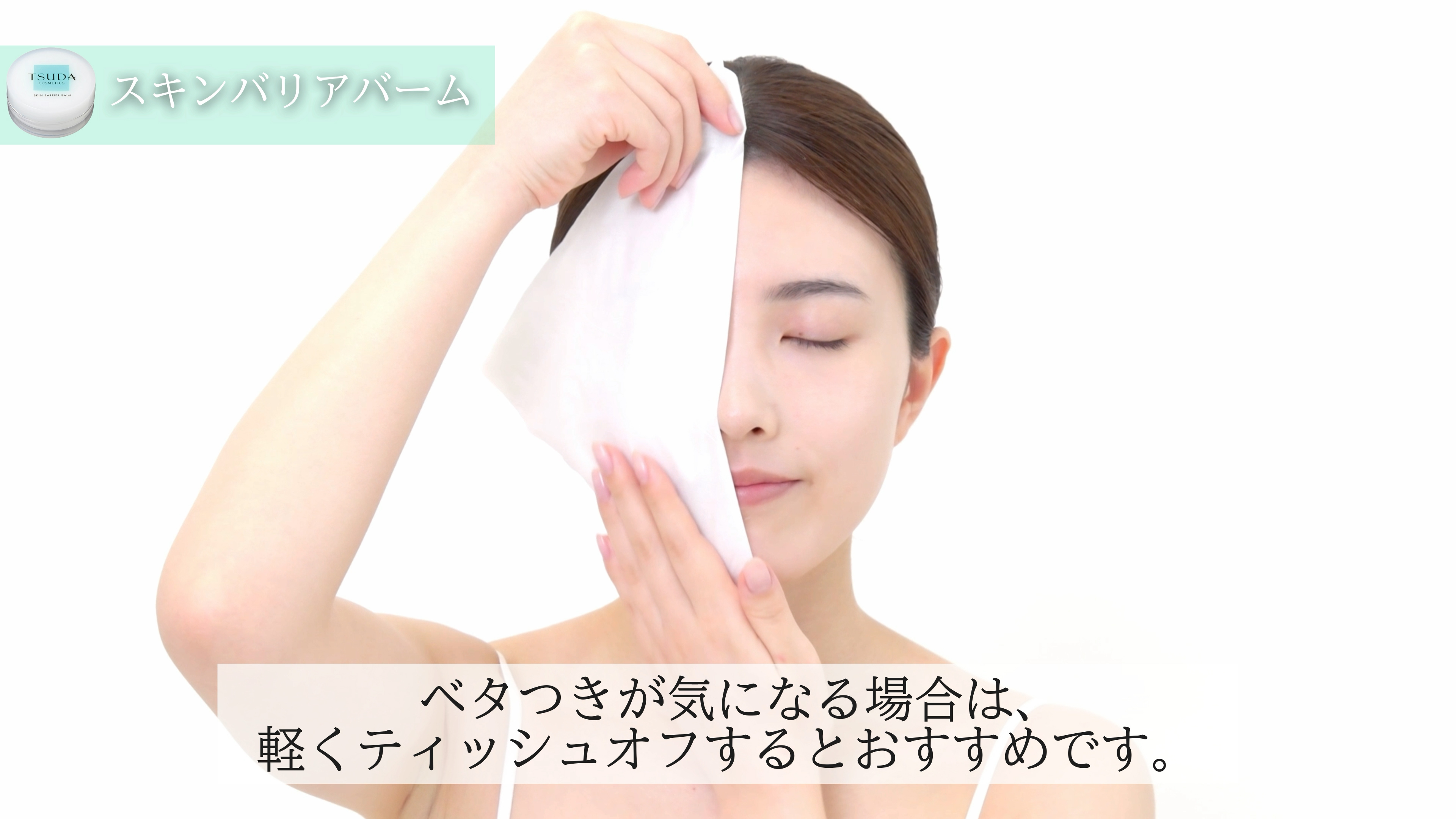 ティッシュオフ