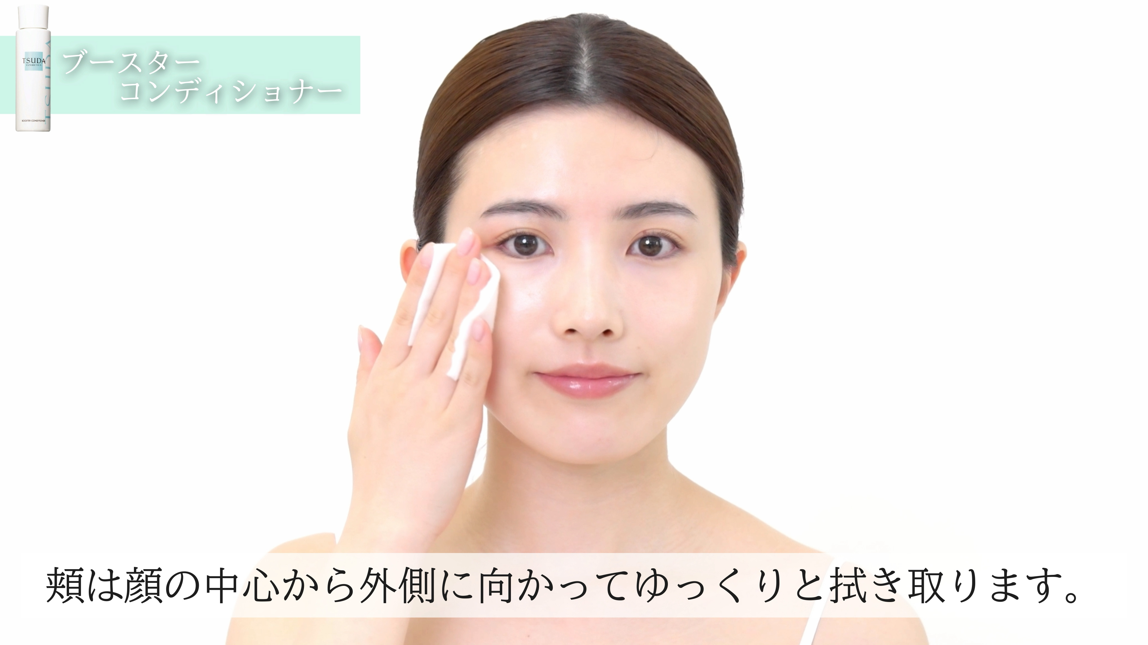 コットンで拭き取る