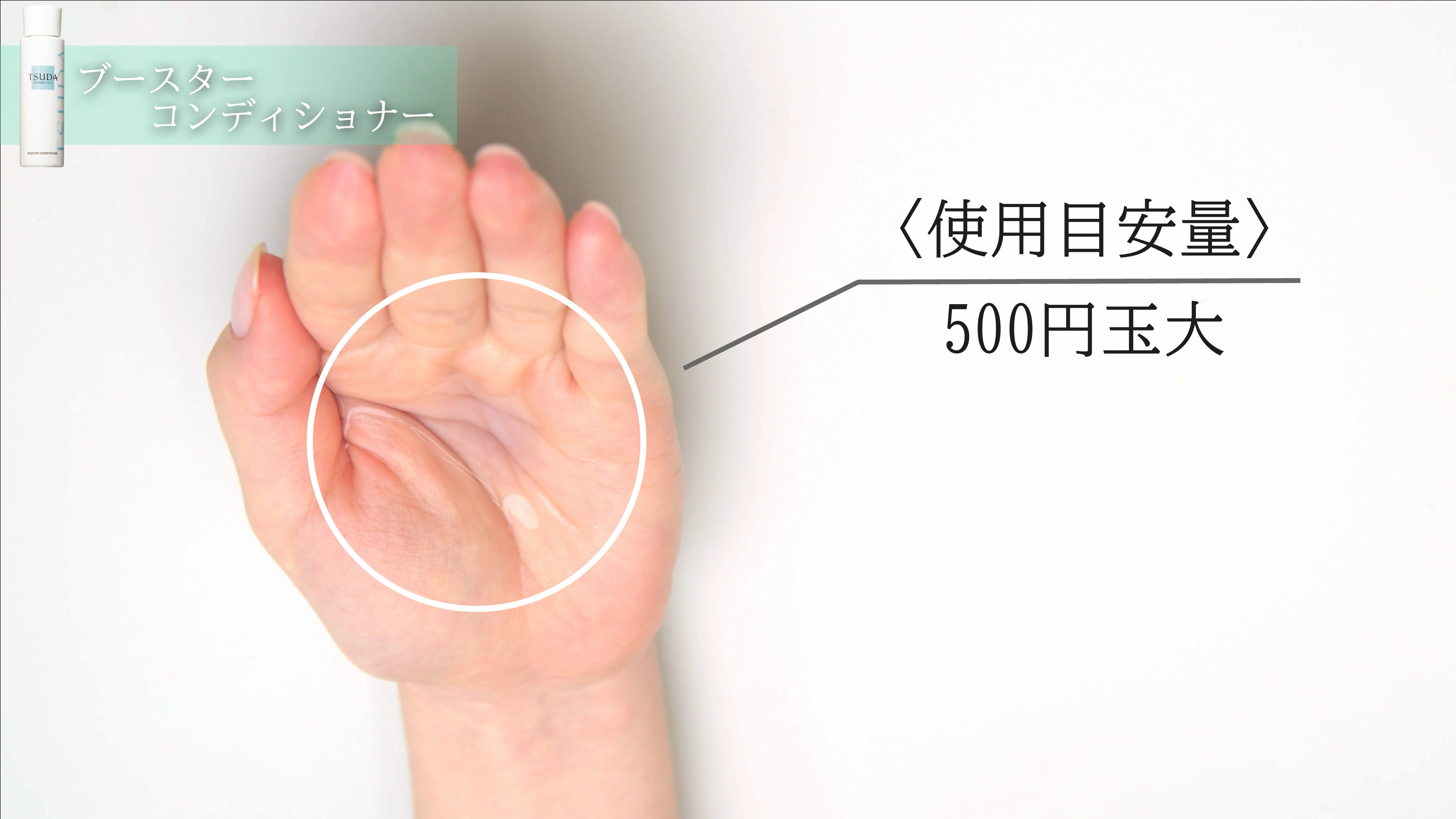 手に適量を取る