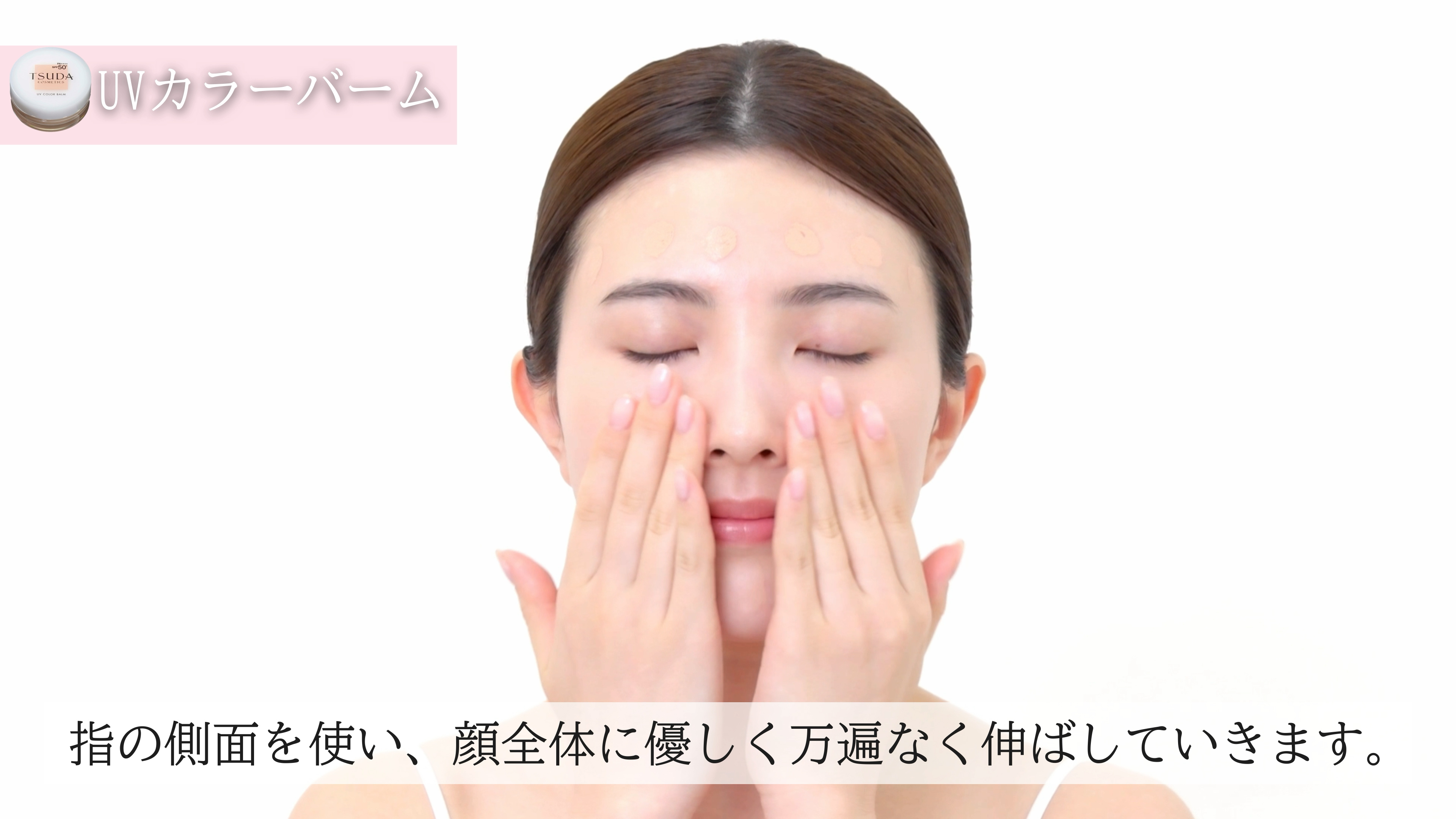 伸ばし塗り