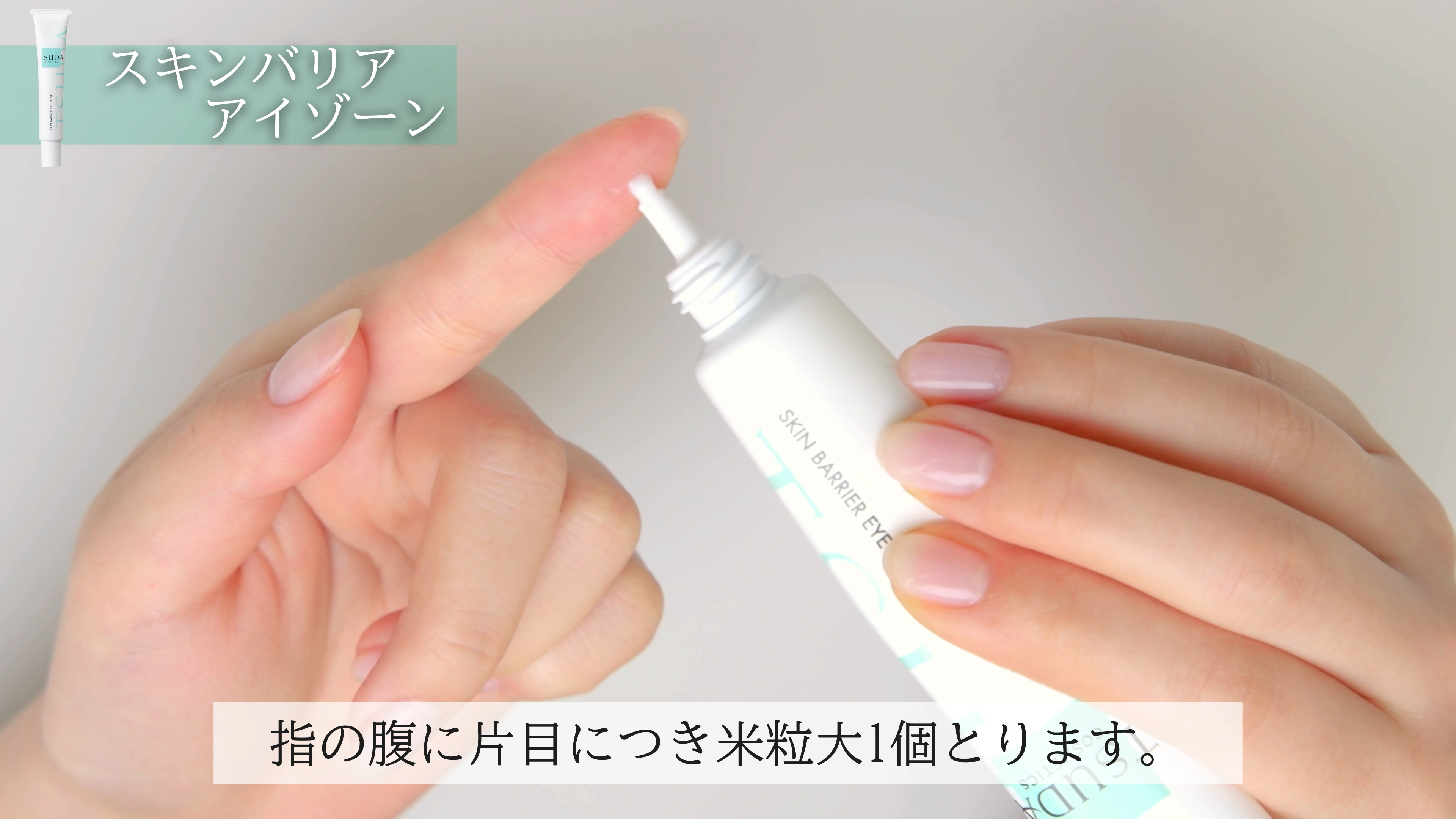 適量を取る