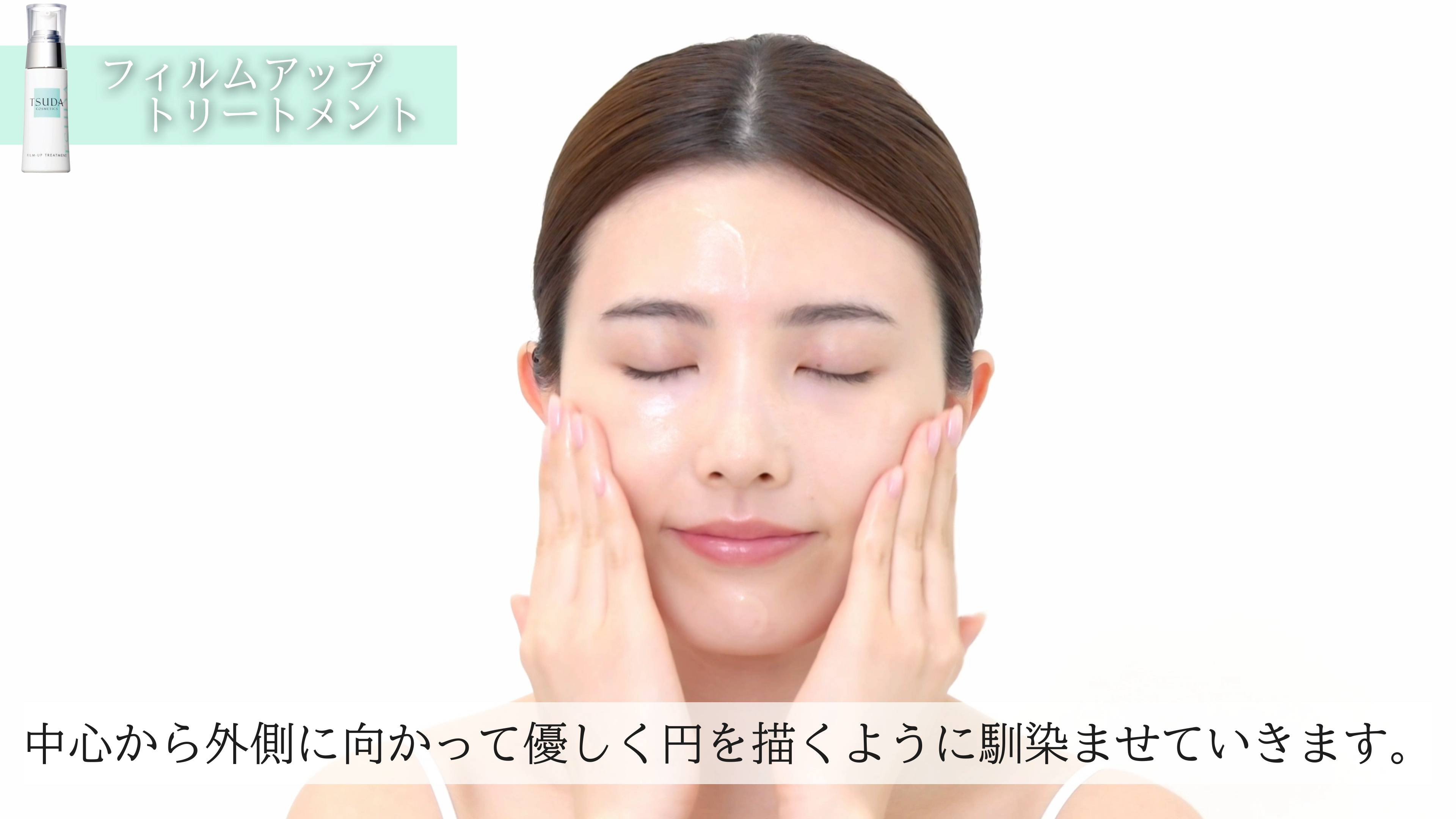 なじませる