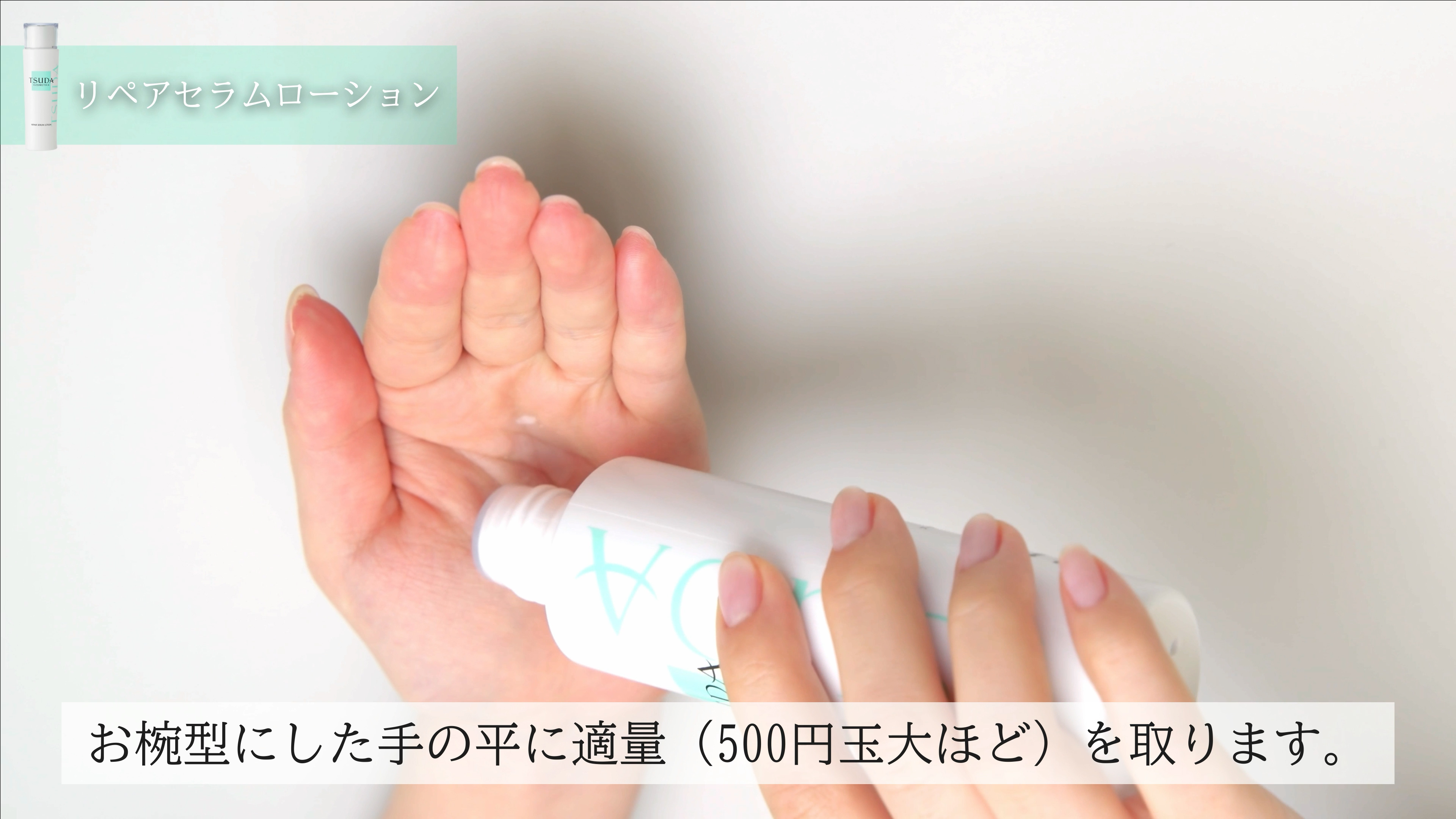 適量を取る