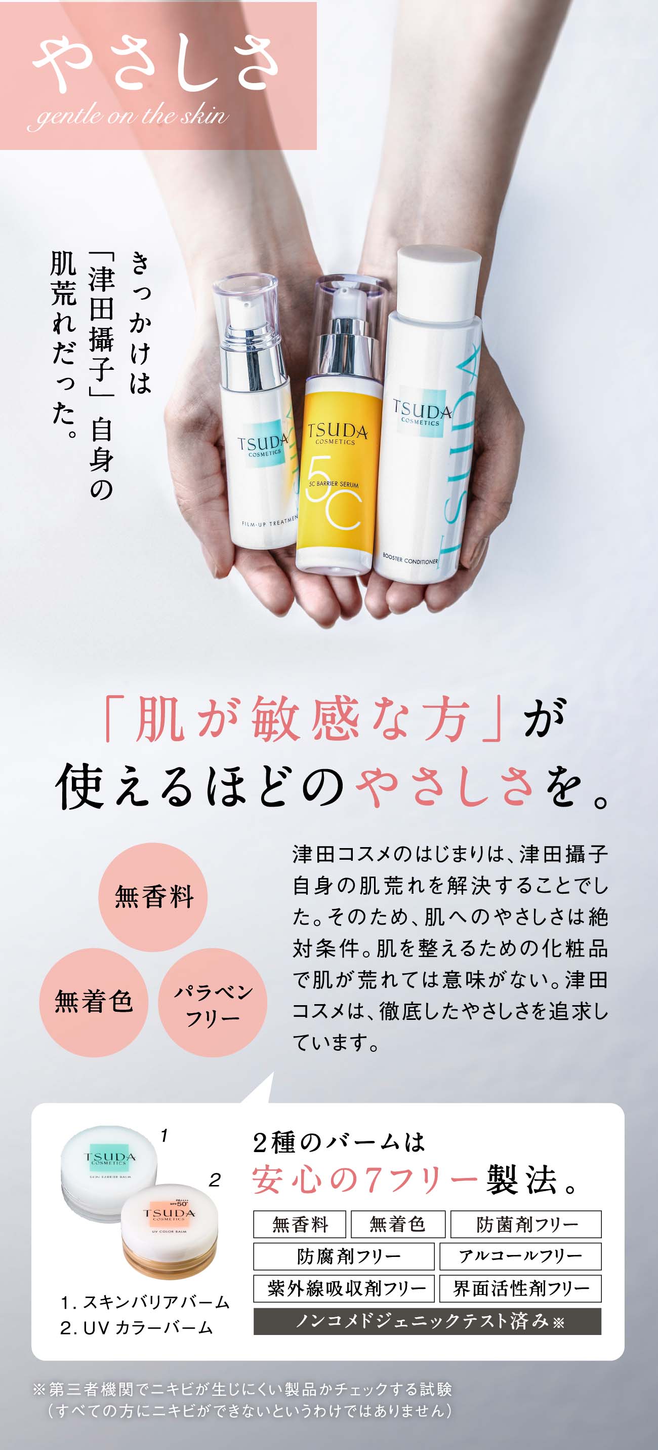 TSUDA SKIN BARRIER BALM 2個セット UVバリアセット(LB) | 津田コスメ公式Webショップ