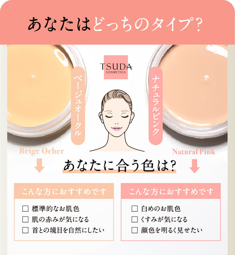津田コスメ UVカラーバーム