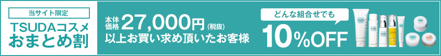 おまとめ割