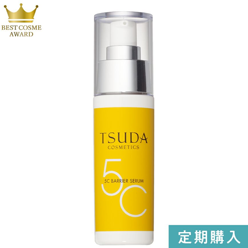 【定期】5Cバリアセラム(45ml)